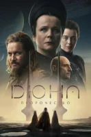 Дюна: Пророчество смотреть онлайн сериал 1 сезон