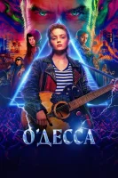 О'Десса смотреть онлайн (2025)