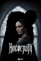 Носферату смотреть онлайн (2024)